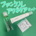ファンケル アクネケア 化粧液+ジェル乳液セットを使ってみました❗️繰り返す大人ニキビの悩みにとことん向き合い、ニキビと肌とバリア機能の関係に着目。プルーン酵素エキスが、うるおいを保ちながら毛穴詰&hellip;のInstagram画像