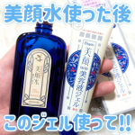 𓂃🫧‪#PR ニキビ跡もケアする&ldquo;明色美顔 薬用美白美容液ジェル&rdquo;は美顔水を使って古い角質をオフした後の保湿ケアにピッタリ💙🩵美容液成分たっぷり配合の高保湿ジェルがデリケートな肌をうるおいで満たし&hellip;のInstagram画像