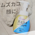 *アレルジーナ 泡洗顔日々の洗顔でムズカユ顔をやさしく簡単に洗い流してくれる✧日本で唯一！ムズカユ肌を簡単にやさしく洗う洗顔料有効成分として抗ヒスタミン成分（ジフェンヒドラミン塩酸塩&hellip;のInstagram画像