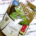 玉露園からわさび風味こんぶ茶当選&hearts;いつもお世話になっております。パスタにもライスにも相性抜群。個人的にはホットで飲むと美味し！#PR #玉露園 #わさび風味こんぶ茶 #玉露園のこんぶ茶 #&hellip;のInstagram画像