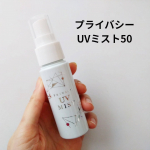 #PR #株式会社黒龍堂 @kokuryudo_cosmeプライバシーUVミスト50メイクの上から塗り直せるUVシリーズ、パウダーとミストが出ているのですがミストをお試ししました♡&hellip;のInstagram画像