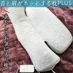 気付いたら寝てます🤭💕今使用している枕が首と肩がホッとする枕PLUSです✨首/肩を遠赤外線を発するグラフェンシートで温めることにより、首/肩を芯から温め、心地よく睡眠をすることが出来る枕なん&hellip;のInstagram画像