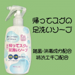 ______ #PR⁡モニプラサイトを通じて 株式会社マックス様より、《薬用 帰ってスグの足洗いソープ 》お試しさせていただきました✍🏻⁡リハビリや買い物の帰りには靴の中が蒸れてて、帰宅後靴&hellip;のInstagram画像