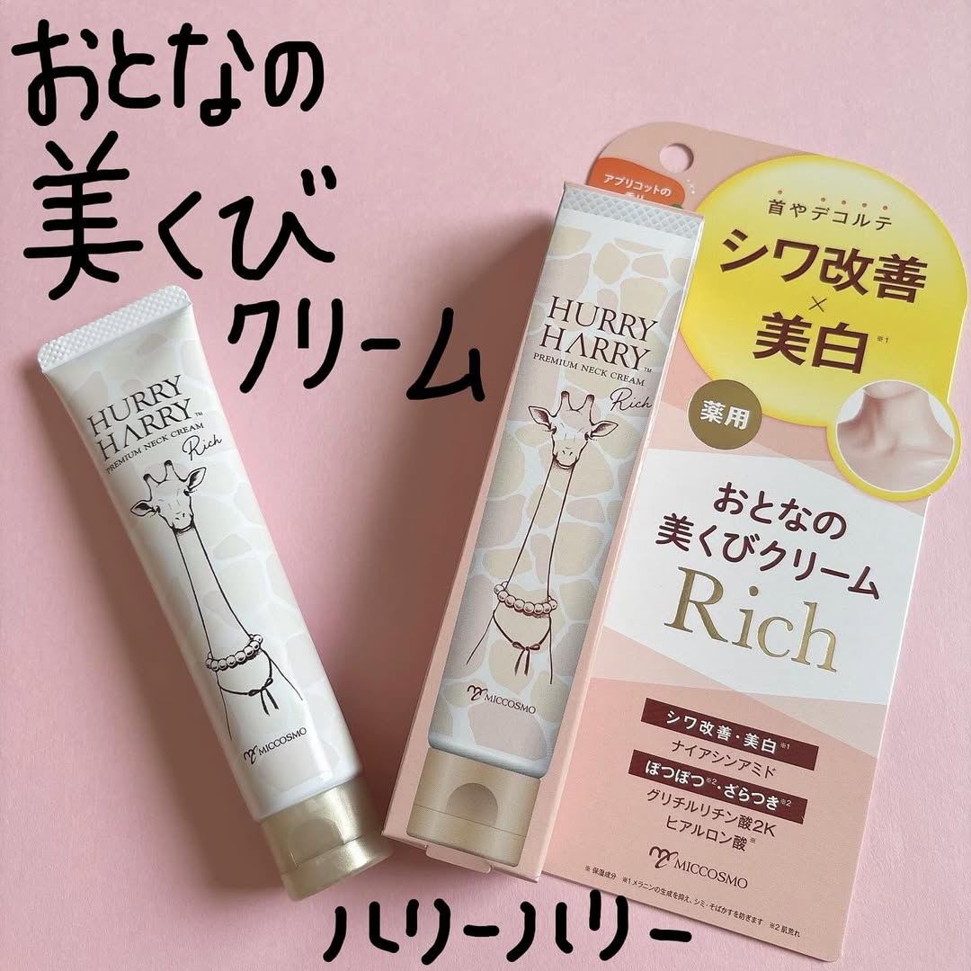 口コミ投稿：ハリーハリー 薬用おとなの美くびクリームリッチを使ってみました❗️首元専用のシワ改…