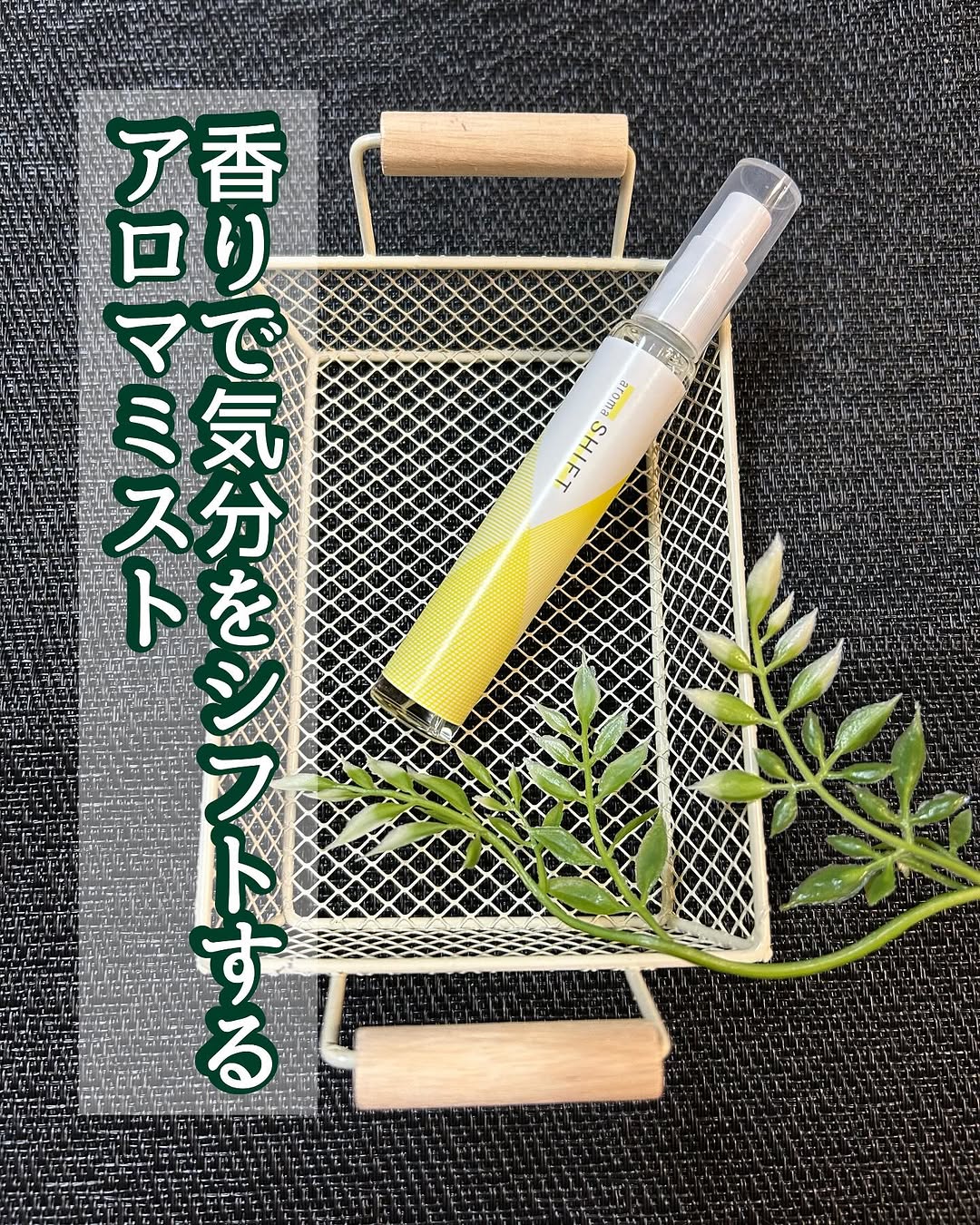 口コミ投稿：「aroma SHIFT」 (アロマシフト）株式会社日本香堂さんの商品集中したい時、気持ちの…