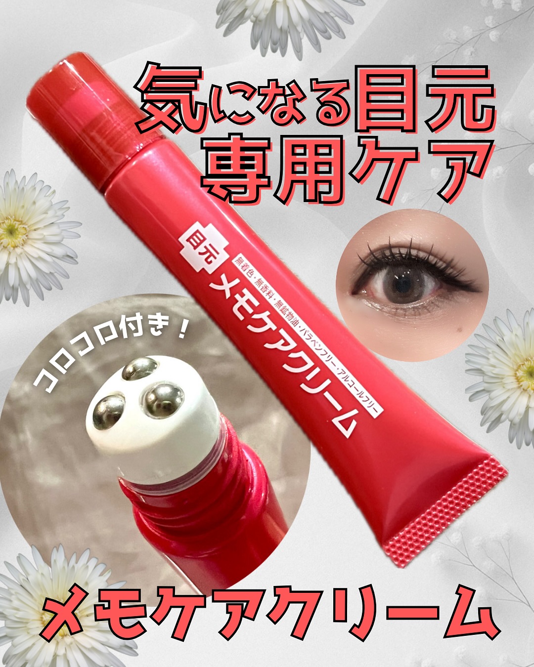 口コミ投稿：＼目元の印象集中ケアしちゃお♥️／2025年3月新パッケージに生まれ変わった👶✨　　【メ…