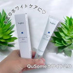 b.glenさまのQuSomeホワイト2.0をお試しさせていただきました😌@bglen_official 高校生の時からずっと色黒の肌、生まれつきのそばかす、年齢とともに進んでいく肌のくすみに&hellip;のInstagram画像