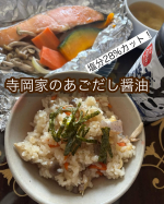 寺岡有機醸造株式会社さんの🔸寺岡家のあごだし醤油🔸使ってみたよ😆長崎県産の焼きあご（トビウオ）を使用し、そのコクと旨みを最大限に引き出したこだわりのだし醤油なんだそうです。しかも、通常&hellip;のInstagram画像