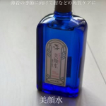 薄着の季節へ向けて肘などの角質ケアやスキンケア前の拭き取り用に拭き取り化粧水の「美顔水」を取り入れました。明色化粧品の『美顔水』はニキビを防ぐ薬用化粧水として有名で130年もの超ロングセ&hellip;のInstagram画像