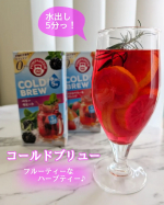 水出し5分で、とってもおいしいフルーツティー☕しかも！ノンカフェイン・ノンシュガー💖【ポンパドール　コールドブリュー】めちゃくちゃおいしいフルーツハーブティーに出会ってしまって、リアルに毎日&hellip;のInstagram画像