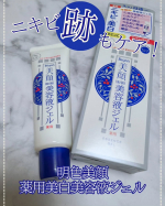 ✨ニキビ跡のケアも出来ちゃう高保湿ジェル✨ 明色美顔 薬用美白美容液ジェル グリチルリチン酸2K&rarr;抗炎症作用ビタミンC誘導体&rarr;美白、色ムラケア W有効成分が、ニキビ・肌あれ対策しながら&hellip;のInstagram画像