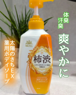 汗ばむ季節の味方っ☀体臭・汗臭が気にならないソープ【太陽のさちEX　薬用ボディソープ】今日から5月っ！昼間は暑くて汗ばむことも多くなってきて💦旦那さんの足や耳の後ろの匂いが気になってきた&hellip;のInstagram画像