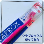 子供用クラプロックスの歯磨き使ってみました一般的な🪥より毛が多くて子供の歯の汚れも落としやすかったですし、子供も磨きやすーいフワフワしてるーって言ってましたフワフワ？なのか？でも&hellip;のInstagram画像