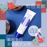 #PR&nbsp;明色化粧品さまよりご提供いただきました@meishoku_corporation明色美顔薬用美白美容液ジェル　45g医薬部外品で1個でシミ対策*&sup1;から肌荒れ対策*&sup2;やニキビ対策&hellip;のInstagram画像