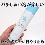 紫外線予報 冷たいUV泡ジェルF✨【数量限定・シーズン限定発売】パチしゅわ泡が楽しい🩷ひんやり冷たくて気持ちいい🧊体用泡状日やけ止めスプレー💡スプレーすると冷たい泡がシュワーっと伸びて、&hellip;のInstagram画像