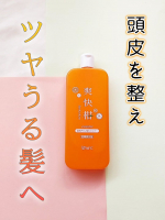 みかんの香りが爽やか！生薬由来の成分で頭皮環境を整え、ツヤうる髪へ✨🍊薬用 アミノ酸シャンプー 爽快柑🍊アミノ酸15種類を含む34種類の保湿成分！さらに、ローヤルゼリーエキスを配合して頭皮か&hellip;のInstagram画像
