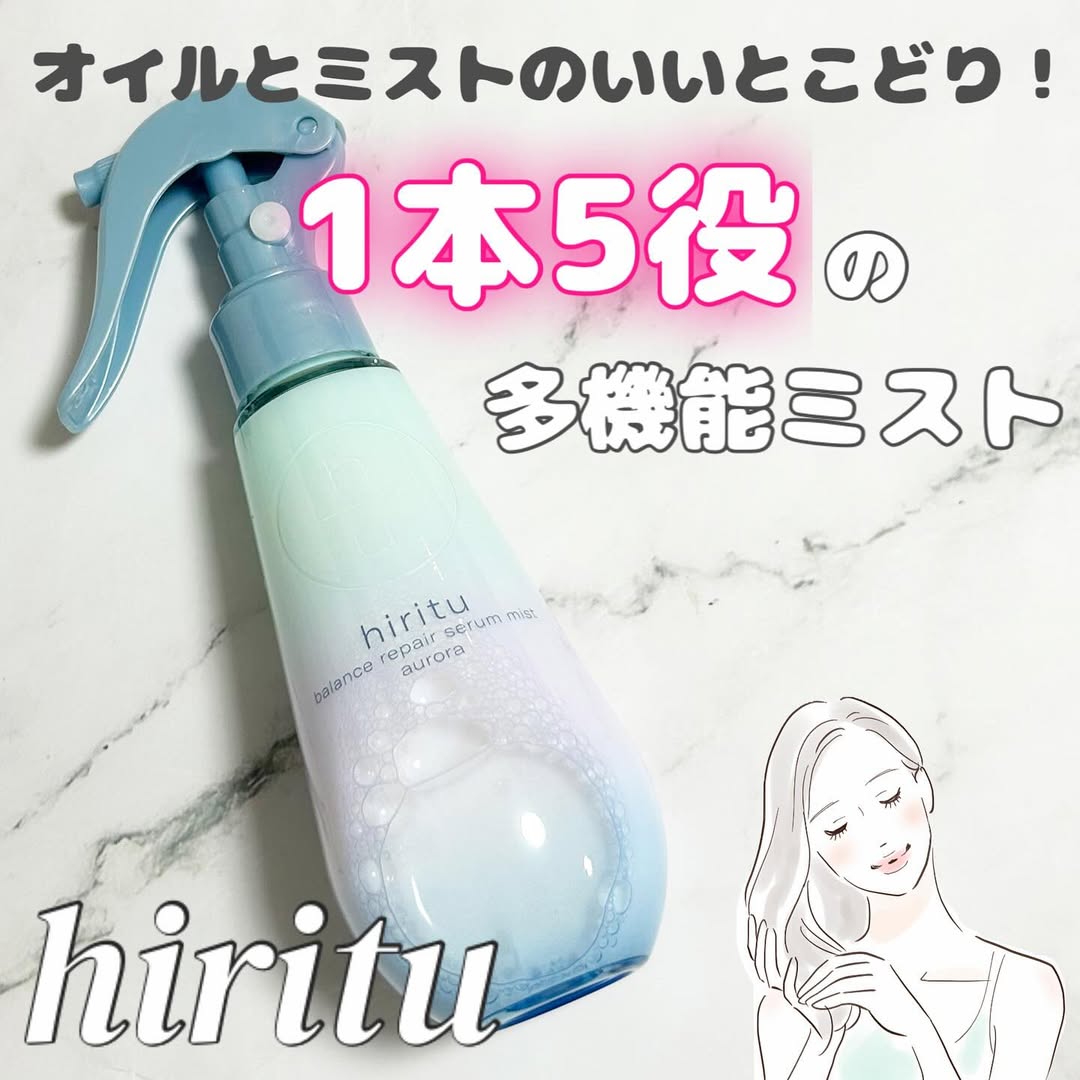 口コミ投稿：_＼1本で5役の多機能なヘアミスト／hiritu(@hiritu_official )バランスリペアセラム…