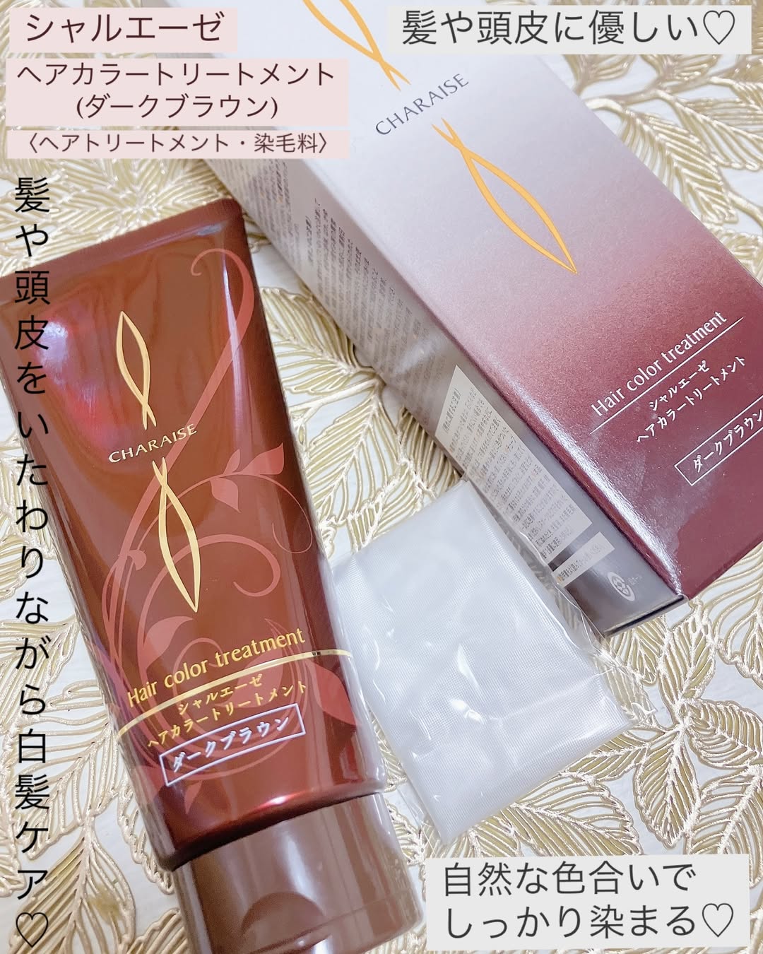 口コミ投稿：♡いいね👍フォローお願いします♡シャルエーゼヘアカラートリートメント(ダークブラウ…