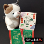 株式会社 和漢薬研究所『松寿の宝湯』を試用しました♨️ 医薬品製造会社の和漢薬研究所から発売する入浴剤✨️ しかもパッケージには『開運』『招福』鶴、亀、鯛などがプリントされていて、使う前から素敵&hellip;のInstagram画像