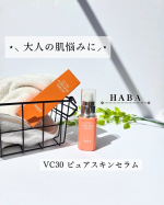 #PR #株式会社ハーバー研究所 #VC30ピュアスキンセラム #高濃度ビタミンC #ビタミンC #ビタミンC美容液 #無添加主義 #HABA #monipla #haba_fanVC30 ピュア&hellip;のInstagram画像