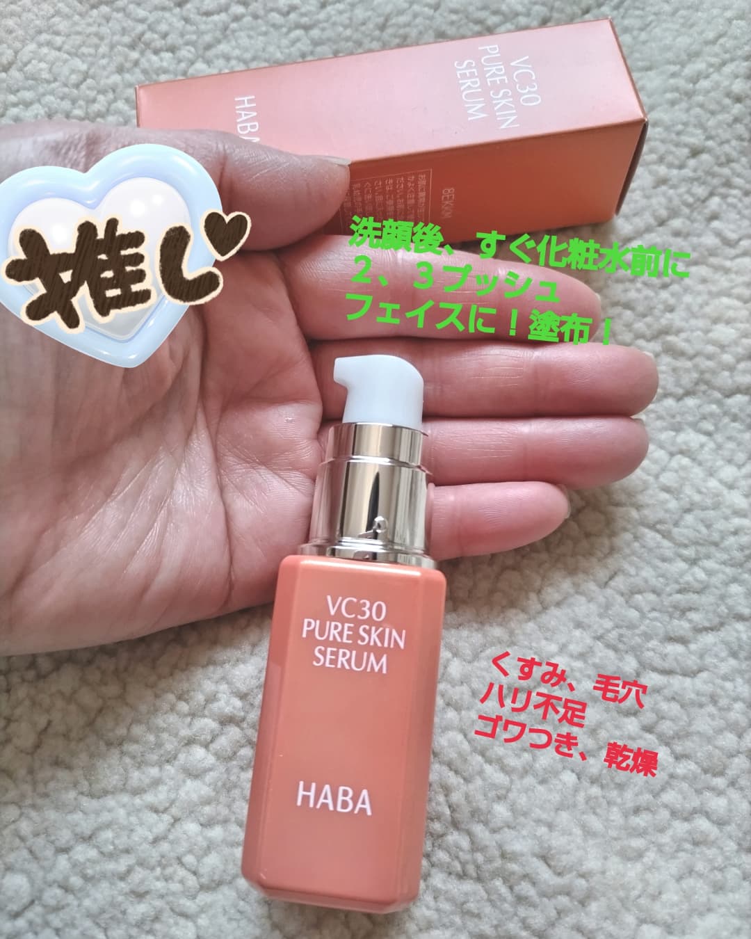 口コミ投稿：HABA VCピュアスキンセラム 高濃度ビタミン美容液を2週間程、1日2回の洗顔後、使い…