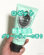 ..大人気ロゼットから数量限定💚🎊肌悩み別に選べる洗顔料「ロゼット洗顔パスタ」から数量限定【グリーンティーの香り】が新発売🌱🍵黒ずみ*1毛穴、肌のザラつき悩みにおすすめ📣ˊ˗きめ&hellip;のInstagram画像