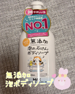 無添加　泡ボディソープ🧼◯無添加(香料、着色料、エタノール、サルフェート、防腐剤、酸化防止剤不使用)◯厳選素材低刺激処方◯小さいお子様にもOK水と植物生まれの洗浄成分だけのピュアなやさしい&hellip;のInstagram画像