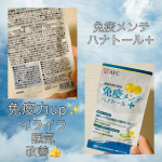 一時的なイライラ、日中の眠気軽減をサポートしてくれるという免疫メンテ ハナトール＋を試してみました！そのまま噛んで食べられて、味はグレープフルーツ風味なので食べやすかったです✨花粉症にも効果が&hellip;のInstagram画像