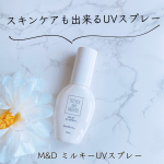 .✦┈┈┈┈┈┈┈┈┈┈┈┈┈┈┈✦M&D（マザーアンドドーター）ミルキーUVスプレー45ml / 1,408（税込）✦┈┈┈┈┈┈┈┈┈┈┈┈┈┈┈✦@mother_and_daugh&hellip;のInstagram画像