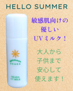 ❥❥❥敏感肌の方にもおすすめ！無添加工房OKADAのUVミルクを試させていただきました！紫外線吸収剤・シリコーン・合成ポリマーが無添加のノンケミカルな日やけ止めです。SPF20、PA++で日&hellip;のInstagram画像