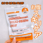 新谷植物発酵　お腹すっきりケア「新谷植物発酵　お腹すっきりケア」は😊☝🏻シリーズ累計販売個数✨490万個✨突破の新谷酵素シリーズ初の機能性表示食品です。お腹の脂肪が気になる方へおすすめの&hellip;のInstagram画像