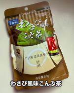 #PR #玉露園 #わさび風味こんぶ茶 #玉露園のこんぶ茶 #monipla #gyokuroen_fanのInstagram画像