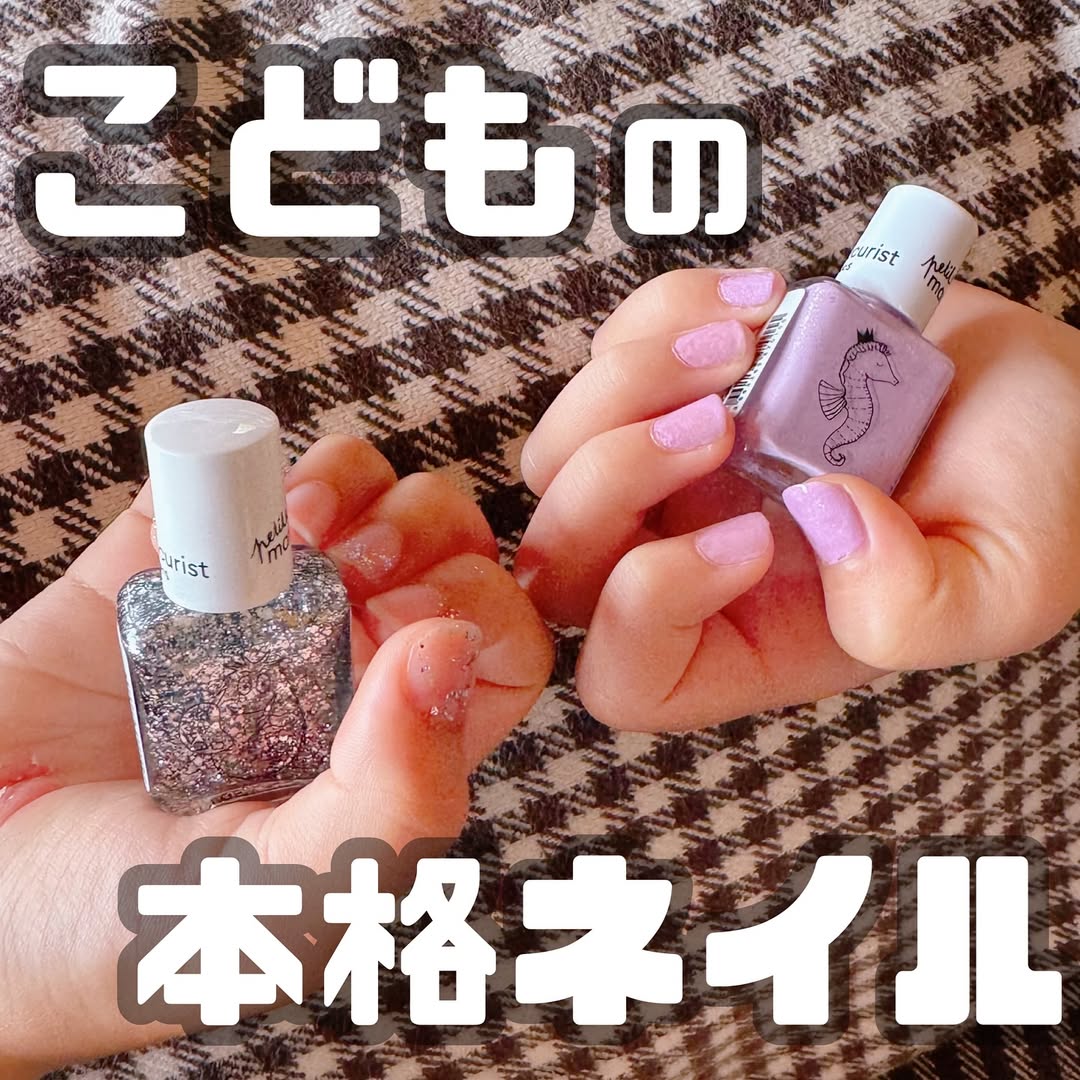 口コミ投稿：連休中大活躍してくれた！ママも安心＆キッズも大喜び！💃おしゃれ心くすぐる水で落と…