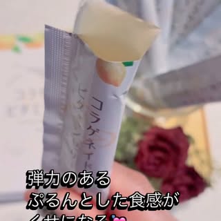 口コミ投稿：いつでも・どこでもおやつ代わりにパクパク出来ちゃうスティックタイプのコラーゲン…