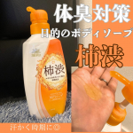 #太陽のさちexボディソープ 体臭・汗臭を防いでケアするボディソープ薬用の洗浄料☺️フレッシュシトラスの香りで爽やか🍋これから汗かく時期にピッタリなつかいここちサッパリはするけど、保湿&hellip;のInstagram画像
