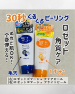 ＊＊＊5月8日のおすすめコスメ紹介𓍯☞洗顔パスタで有名のロゼット！　今回はロゼットゴマージュを使ってみたよ！🔷ロゼットゴマージュ クリアピール🔶ロゼットゴマージュ ブライトピールザラ&hellip;のInstagram画像