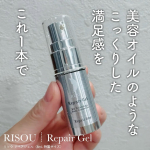 #PR #リソウコーポレーション 濃厚なオイルのようなジェル美容液✨リソウのリペアジェル（8mLサイズ）を使ってみました♡乾燥肌の私だと、濃厚すぎて肌の上で弾いてしまうほどの濃厚オイルのよう&hellip;のInstagram画像