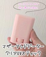 *⋆┈┈┈┈┈┈┈┈┈┈┈┈┈┈┈⋆マザーアンドドータークリアUVスティック ⋆┈┈┈┈┈┈┈┈┈┈┈┈┈┈┈⋆*SPF50+ / PA++++コンパクトサイズで持ち運びも便利な日焼け&hellip;のInstagram画像