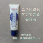 明色美顔🤍薬用　美白美容液ジェル◇◇◇◇◇◇◇◇◇◇◇◇◇◇◇◇◇◇◇こちらは、ニキビや肌荒れを防ぐ【グリチルリチン酸2K】とシミ、そばかすを防ぎニキビ跡や色ムラをケアする【ビタミンＣ誘導体】&hellip;のInstagram画像