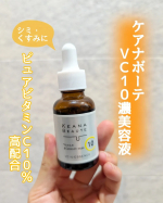 ピュアビタミンC 10%配合の大人気美容液🍋【ケアナボーテ　VC10濃美容液】大人気で、商品の到着が遅れたピュアビタミンC美容液😂いつも朝にはなにかしらのビタミンCをスキンケアに入れてるん&hellip;のInstagram画像