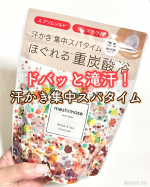 ..ゆったりお風呂でたっぷり発汗！まるでスパ気分なバスタブレット🛀❤ロゼットから発売されてるmeshimase（メシマセ）からバスタブレットが発売✨エプソムソルト*1&times;ゲルマニウム&hellip;のInstagram画像