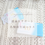 ❁︎❁︎❁︎ 乳酸菌生成エキスで体を整える💛乳酸菌サプリ ❁︎❁︎❁︎今回は、エクセレントメディカルさんの「乳酸菌エキス L-16」をお試ししてみたよ☺️「乳酸菌エキス L-16」は、ドリンク&hellip;のInstagram画像