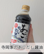 *⋆┈┈┈┈┈┈┈┈┈┈┈┈┈┈┈⋆寺岡家のあごだし醤油 500ml⋆┈┈┈┈┈┈┈┈┈┈┈┈┈┈┈⋆*長崎県産の焼きあご粉末を使用しコクと旨みを最大限に引き出しただし醤油嬉しい塩分&hellip;のInstagram画像