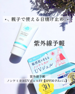#PR #石澤研究所 #紫外線予報 #ノンケミカル薬用美白クリームM #ノンケミカルUVクリームM #ノンケミカルUVジェルFF #ノンケミカル #日焼け止め #ノンケミカル日焼け止め #紫外線吸収剤&hellip;のInstagram画像