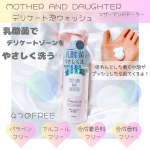 #PR #ツーウェイワールド株式会社 #マザーアンドドーター #母娘ではじめるデリケートゾーンケア #フェムケア #デリケートゾーンケア #VIOケア #コスメレビュー #新作コスメ #生理用品 #ボ&hellip;のInstagram画像