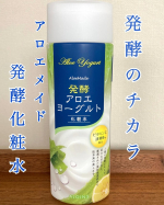 ✳︎【アロエメイド】発酵化粧水 AY3種の発酵エキス配合✨・発酵アロエ ※1・ヨーグルト ※2・ビフィズス菌 ※3※1 乳酸桿菌/アロエベラ葉汁発酵液※2 ヨーグルト液（牛乳）※&hellip;のInstagram画像