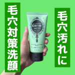 毛穴汚れに毛穴対策洗顔❕ロゼット洗顔パスタ 海泥※1スムース💚当社クレイシリーズ内で最も多くクレイを配合※2し、毛穴の汚れをしっかり洗浄🫶🏻太古の自然が育んだ海泥※1は、細かい穴が無数にあり、&hellip;のInstagram画像
