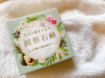 今日が透きとおる　固形石鹸パッケージもお花で華やか💐使ってみるのが楽しみでした🩷固形石鹸の洗顔は久しぶりですがきめ細かい泡で包まれる感じでさっぱりするんだけど突っ張りがないです🩷&hellip;のInstagram画像