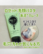 ＊＊＊5月15日のおすすめコスメ紹介𓍯☞ロゼット株式会社さまから　「ロゼット洗顔パスタ 海泥*&sup1;スムース」を　提供いただきました🌟大人の肌悩みに合わせてクレイ*&sup2;を練り込んだクレイシリ&hellip;のInstagram画像