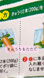 🥒【マルトモ たたききゅうりの素】🥢素材の旨みを引き出す　やさしい塩味とピリ辛ダレで野菜がもっと美味しく！北海道産昆布と枕崎製造のかつお節を贅沢に使用し熟成豆板醤のコクと辛さを効かせた特製ダレ&hellip;のInstagram画像